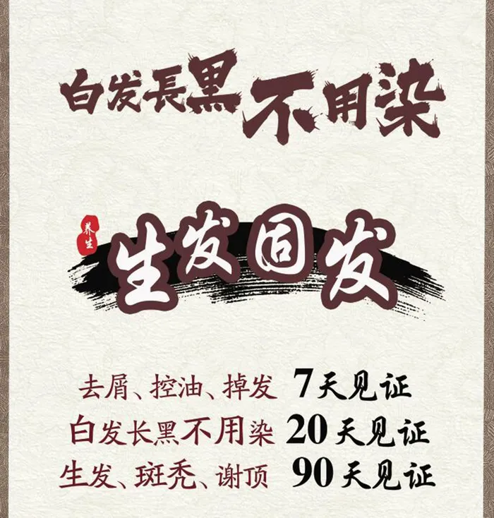 黑发生发固发psd模版下载