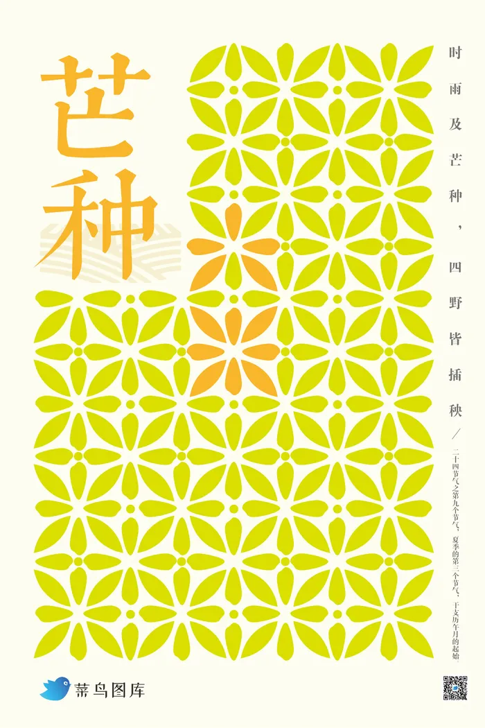 二十四节气芒种海报设计ai矢量模版下载