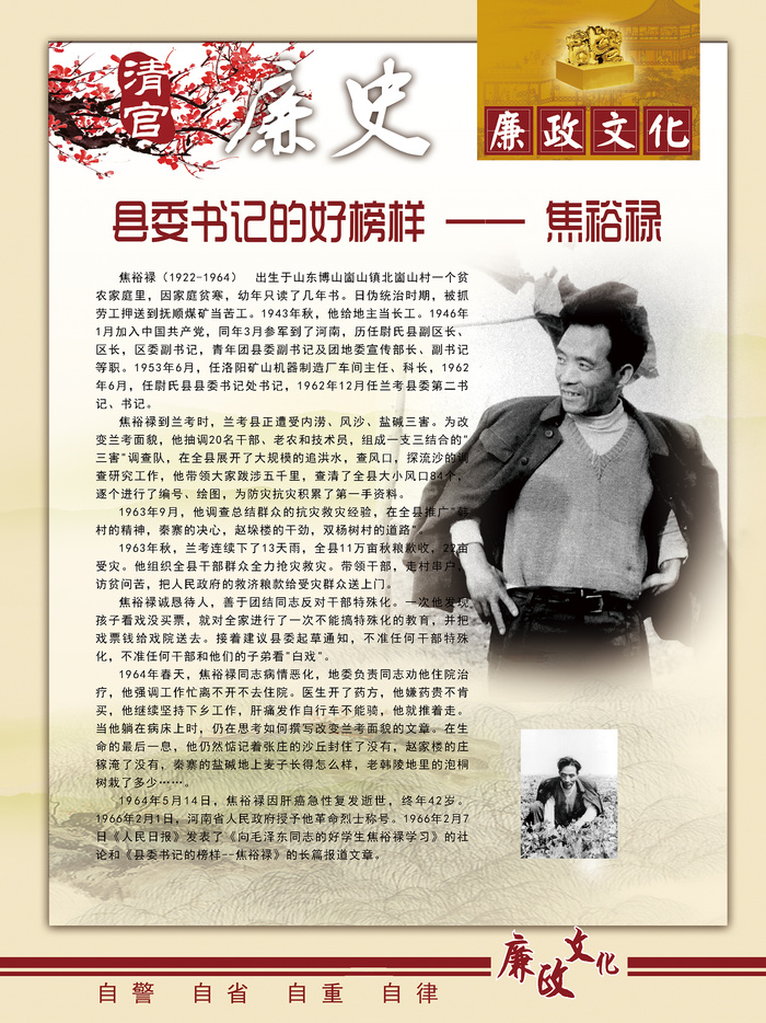 廉政文化2廉政|文化|企业|廉洁|理念psd模版下载