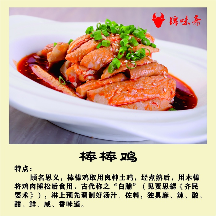 卤菜棒棒鸡高清图片素材