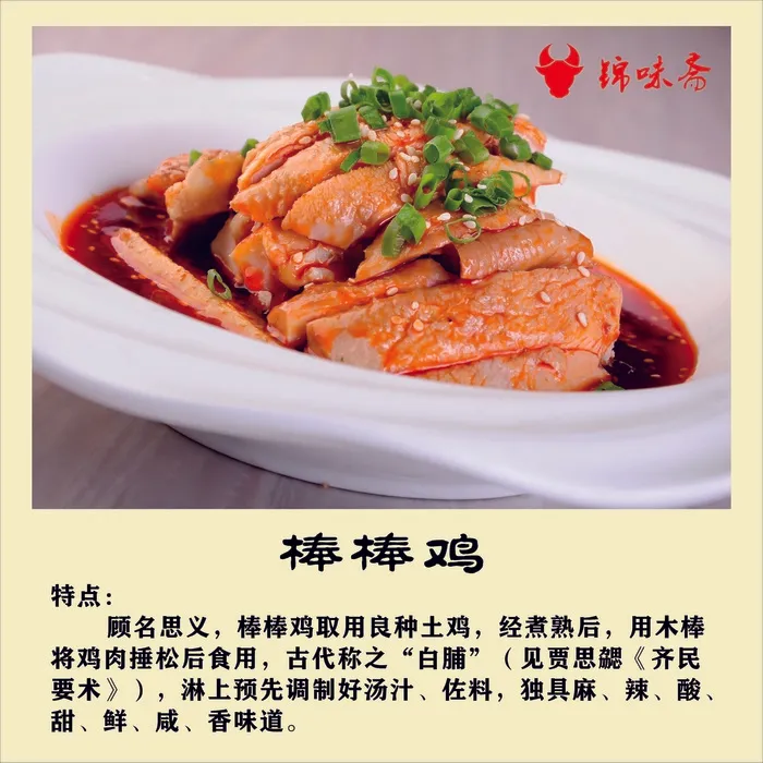 卤菜棒棒鸡高清图片素材