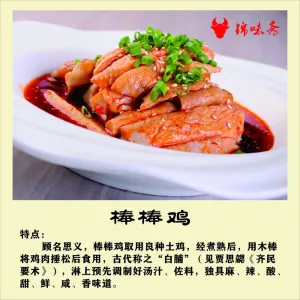 卤菜棒棒鸡高清图片素材
