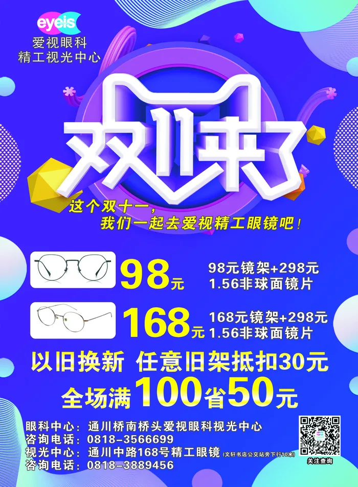 爱视精工双11活动cdr矢量模版下载