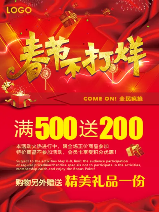 电商宝贝详情页模板中国风过年春节不打烊psd模版下载