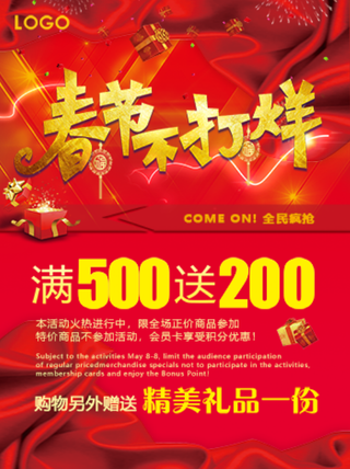 电商宝贝详情页模板中国风过年春节不打烊