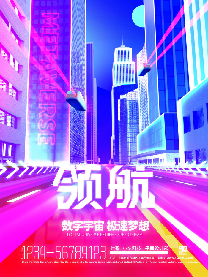 领航元宇宙科技互联网海报