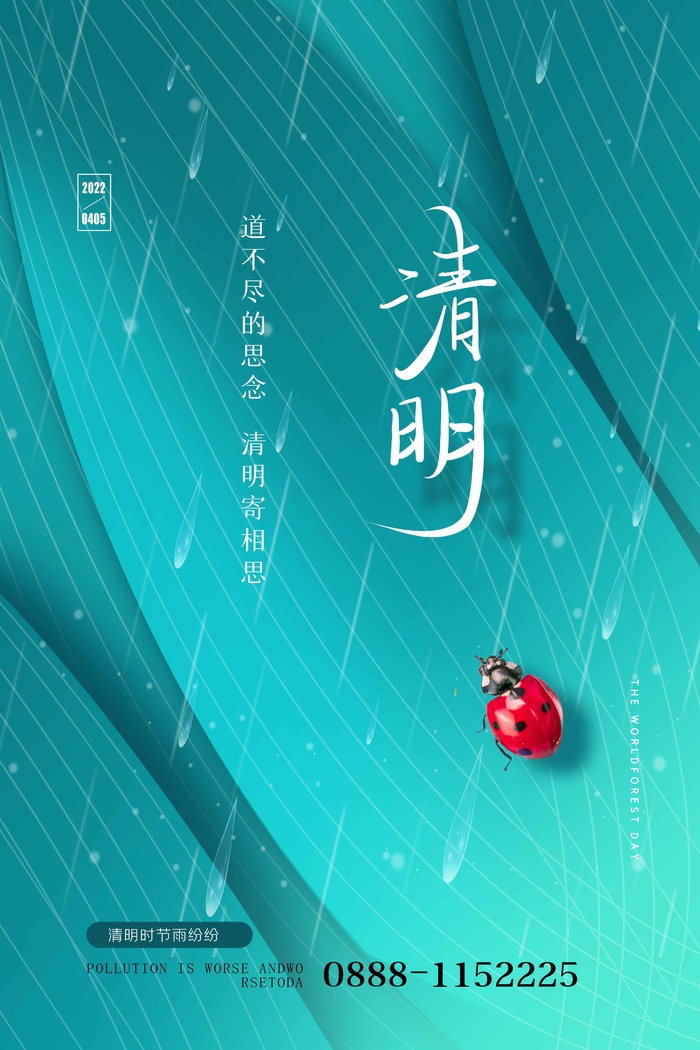 清明 清明节 清明节海报模板psd模版下载
