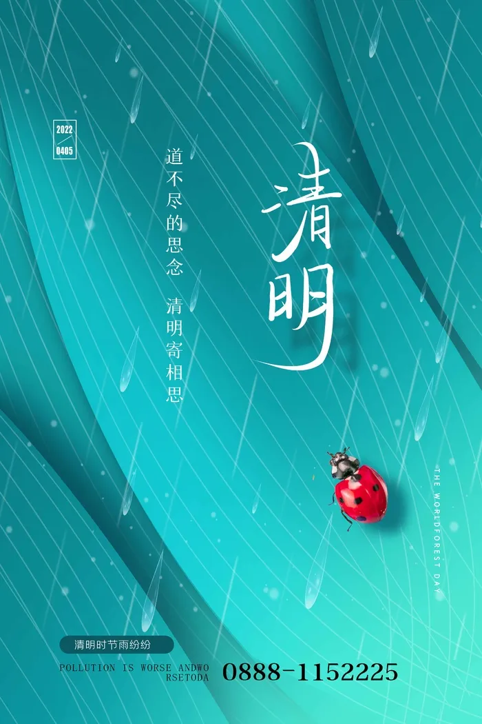 清明 清明节 清明节海报模板psd模版下载