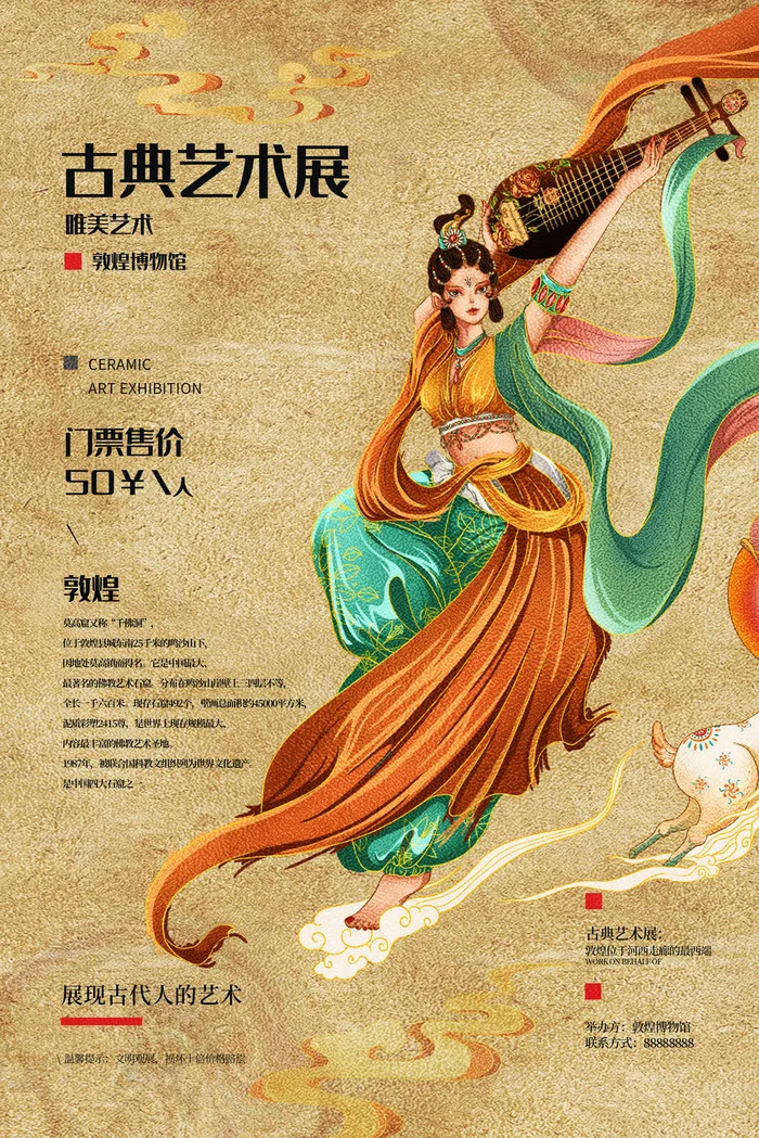中国风国潮敦煌飞天仙女壁画房地产招聘艺术宣传海报PSD素材psd模版下载