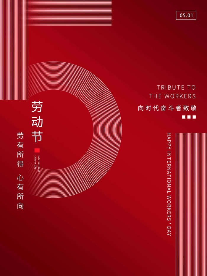 劳动节 劳动节海报图片