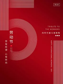 劳动节 劳动节海报图片