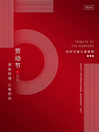 劳动节 劳动节海报图片