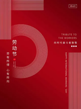 劳动节 劳动节海报图片