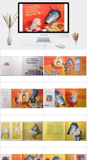 特别的客人幼儿园绘本故事ppt模板预览图