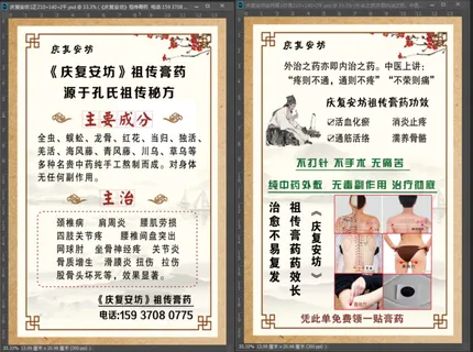 庆复安坊膏约宣传页