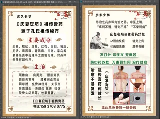 庆复安坊膏约宣传页