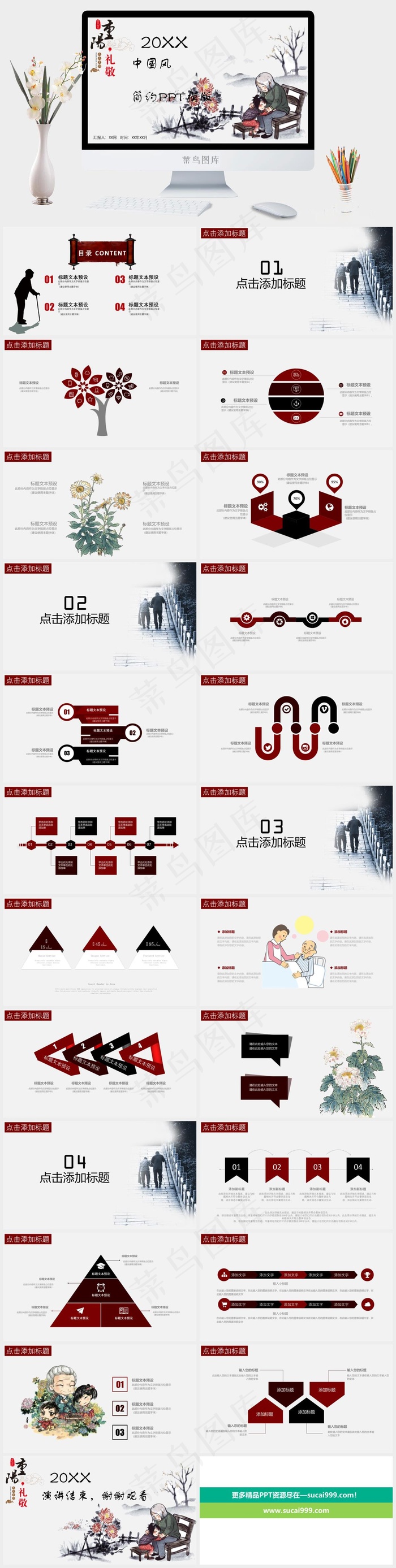 重阳节老人PPT模板ppt模版