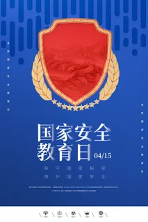 国家安全日蓝底