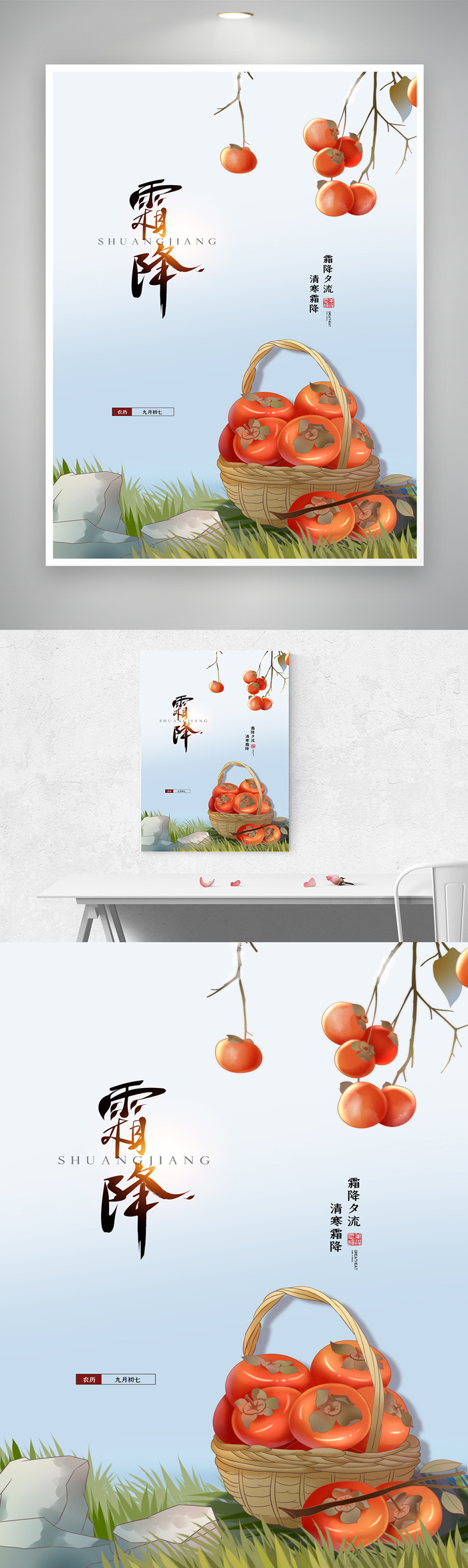 传统霜降营销活动海报图片
