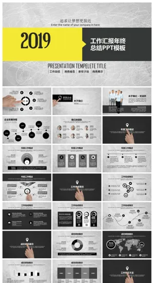 工作汇报 年终总结精美ppt模板预览图