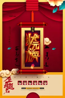 中考高考录取通知喜报荣誉状元榜金榜题名海报PSD设计素材模板