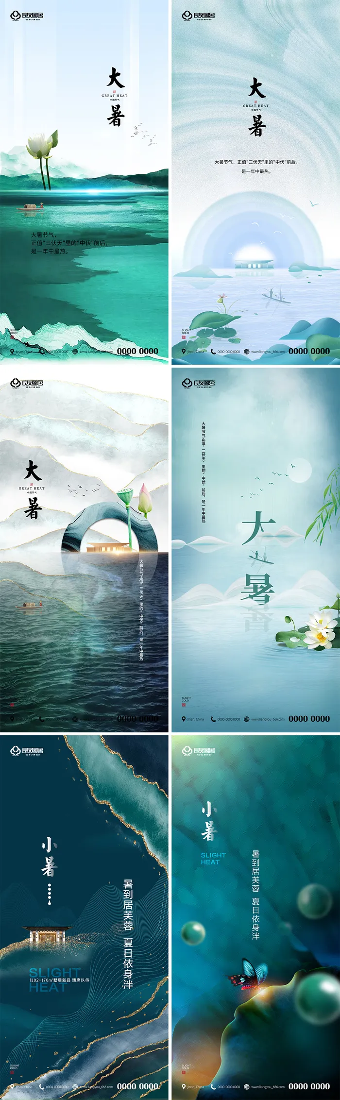 深绿色高端风二十四节气大暑地产系列宣传海报psd模版下载
