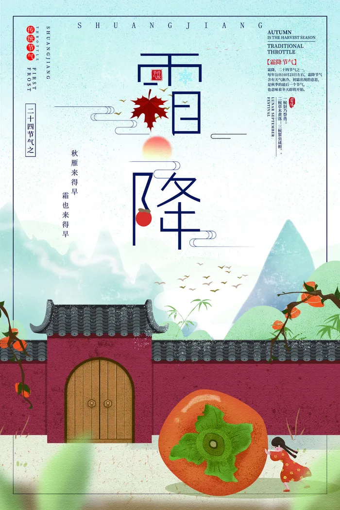 霜降冬天节气海报psd模版下载