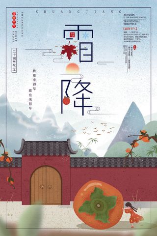 霜降冬天节气海报