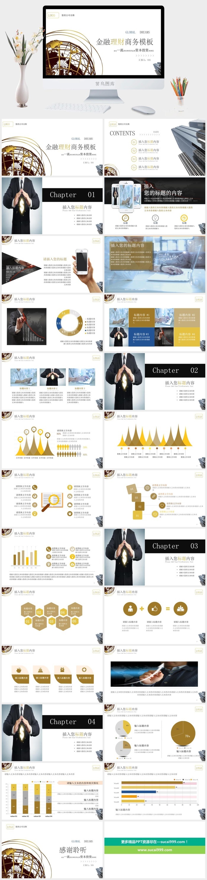 融资路演PPT