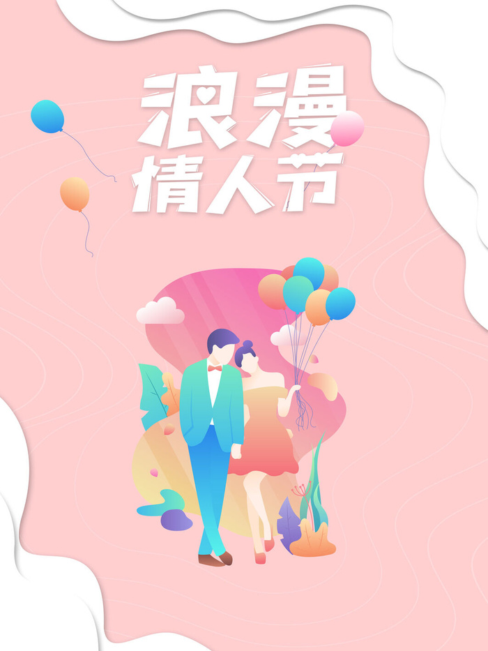 2.14情人节浪漫海报PSD模板