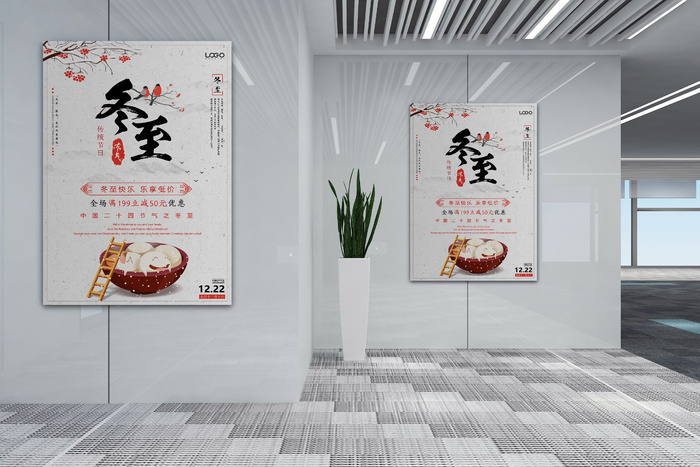 中国风简约冬至节气海报