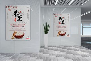 中国风简约冬至节气海报