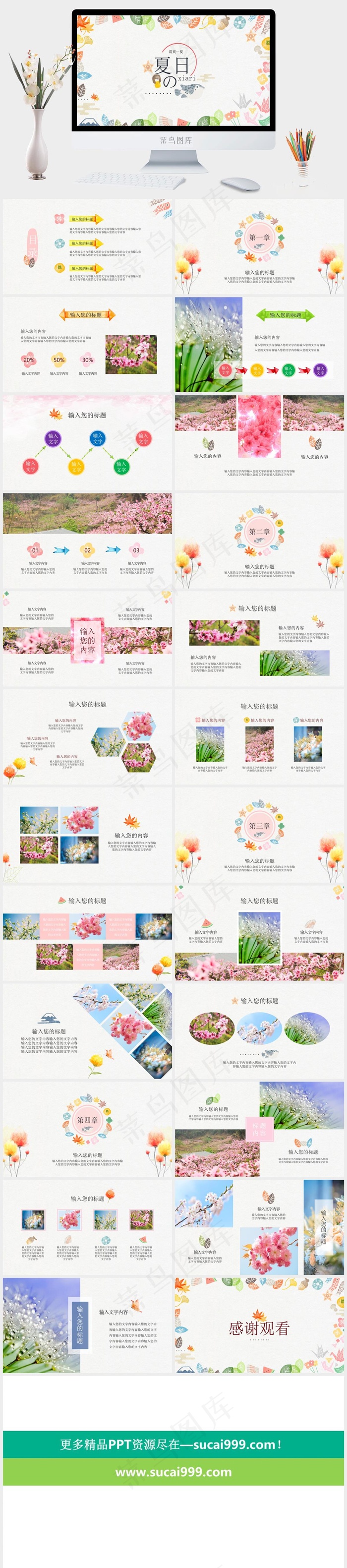 卡通植物叶子背景的清爽一夏PPT模板