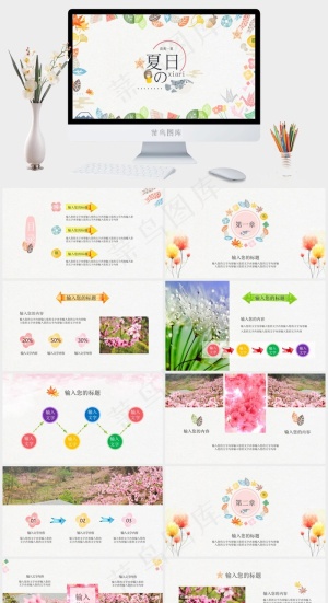 卡通植物叶子背景的清爽一夏PPT模板预览图