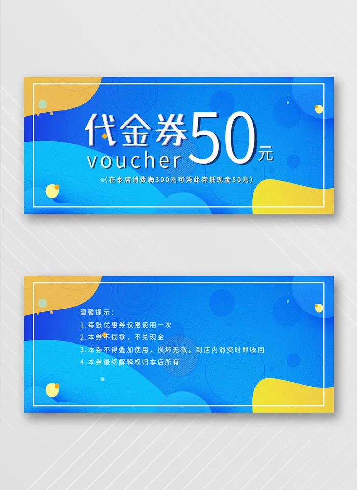 简洁优惠券营销模板psd模版下载