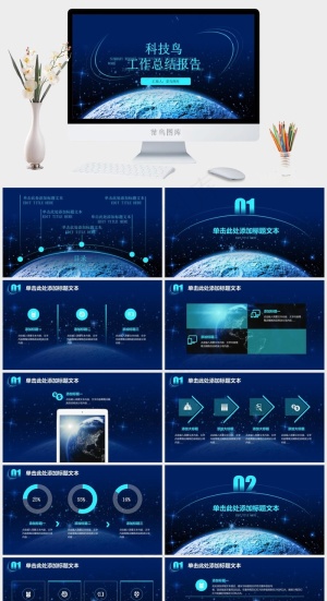 简约扁平科技蓝几何风总结汇报通用ppt模板预览图