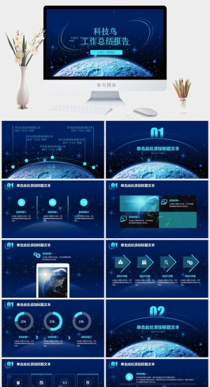 简约扁平科技蓝几何风总结汇报通用ppt模板