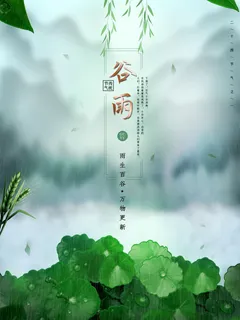 谷雨海报二十四节气谷雨广告