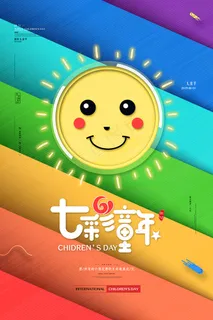 清新可爱六一儿童节促销海报 清新可爱六一儿童节促销海报