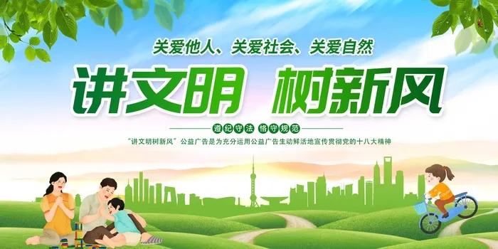 文明城市宣传psd模版下载