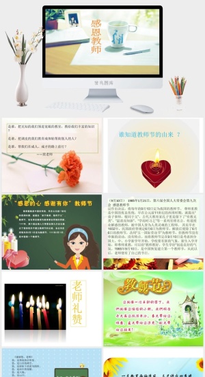 教师节主题班会PPT模板预览图