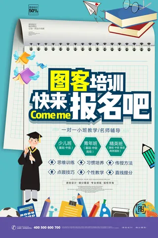 少儿青少年培训宣传海报PSD素材