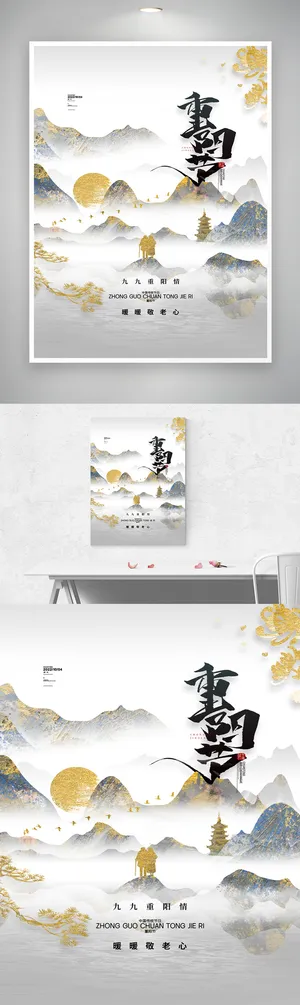 简洁重阳节团圆海报图片