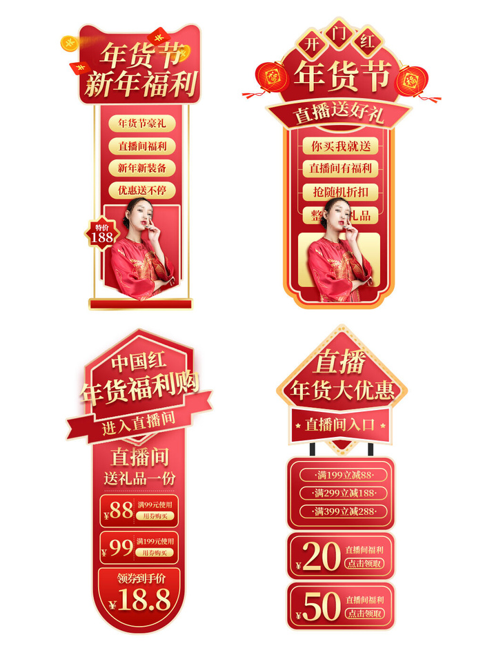 电商年货节促销活动优惠券直播侧边悬浮导航弹窗胶囊图PS设计素材