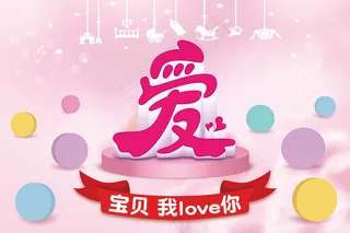 爱 宝宝爱你 唯美背景