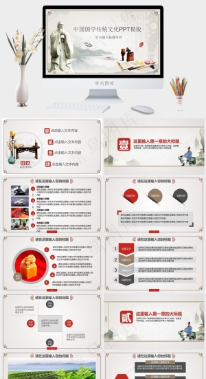国学传统文化PPT模板ppt模版预览图