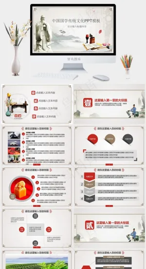 国学传统文化PPT模板ppt模版预览图