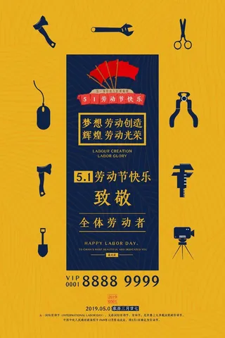 51劳动节海报psd模版