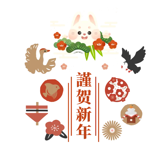 2023兔年谨贺新年免抠素材