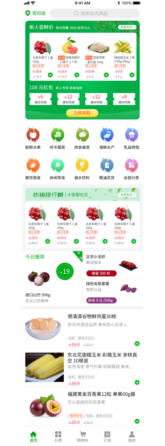 UI首页买菜app